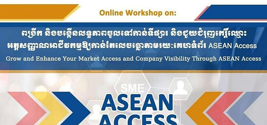 កម្ពុជាដាក់កម្មវិធី Asean Access ដើម្បីលើកស្ទួយអាជីវកម្ម