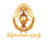 Royal Government of Cambodia