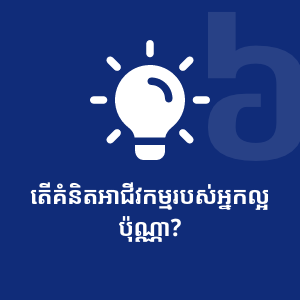 How good is your business idea