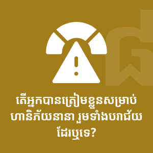 Are you prepared for the risks included not suceeding