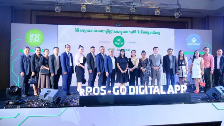 ePOS-GoDigital វិនិយោគដោយវិនិយោគិនក្នុងស្រុក និងសិង្ហបុរីនឹងជួយជំរុញការលក់ផលិតផលខ្មែរទៅក្នុងតំបន់ និងពិភពលោក
