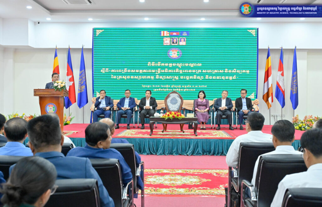 ក្រសួងឧស្សាហកម្ម បើកវគ្គបណ្តុះបណ្តាលពង្រឹងជំនាញ និងបង្កើនប្រសិទ្ធភាពនៃការចុះធ្វើអធិកាកិច្ចរោងចក្រ សហគ្រាស និងសិប្បកម្ម