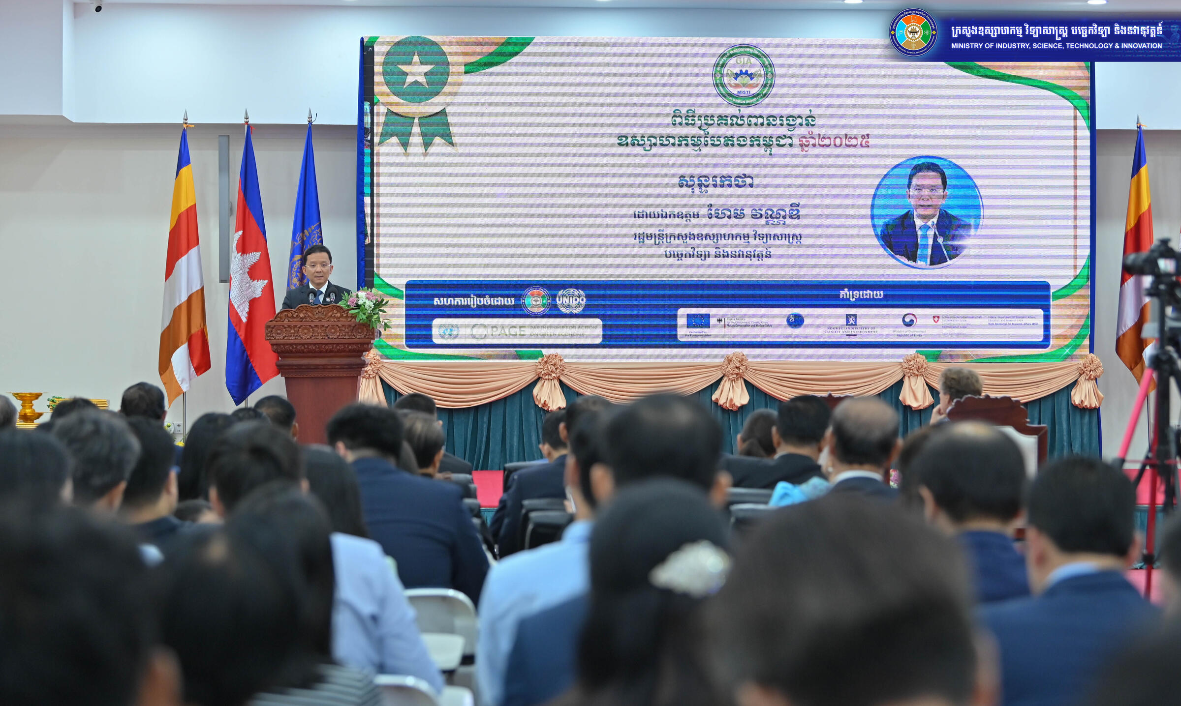 ពានរង្វាន់ឧស្សាហកម្មបៃតងឆ្នាំ២០២៥ ជ្រើសរើសក្រុមហ៊ុន ២១ ដែលបានរួមចំណែកដល់ការអភិវឌ្ឍឧស្សាហកម្មបៃតងនៅកម្ពុជា