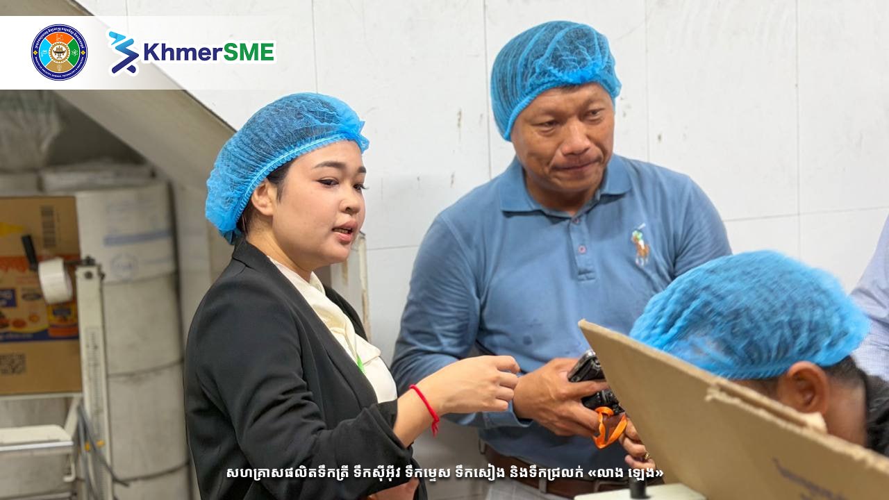 ការចុះទស្សនកិច្ចនៅទីតាំងផលិតកម្មម្ហូបអាហារ